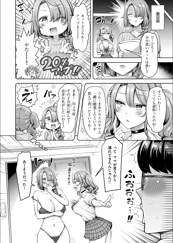 COMIC快楽天 2025年03月号_20枚目の画像
